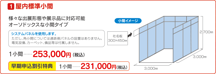 ご出展の方へ 出展料金・オプションサービス