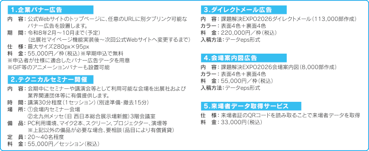 ご出展の方へ 出展料金・オプションサービス